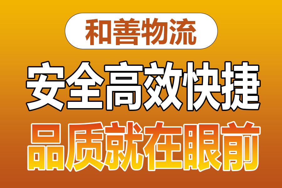 溧阳到农安物流专线