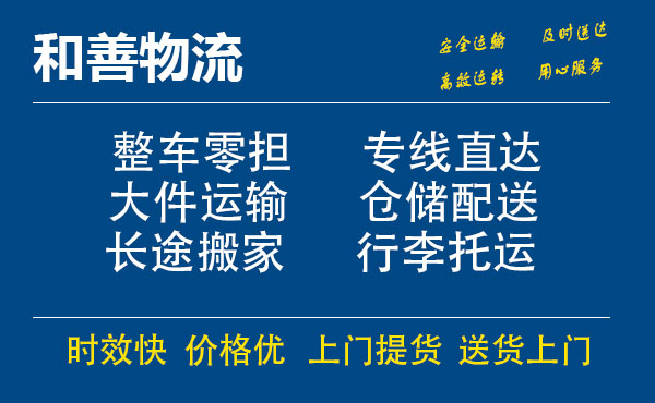 嘉善到农安物流专线-嘉善至农安物流公司-嘉善至农安货运专线